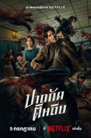 Ziam (2025) film online